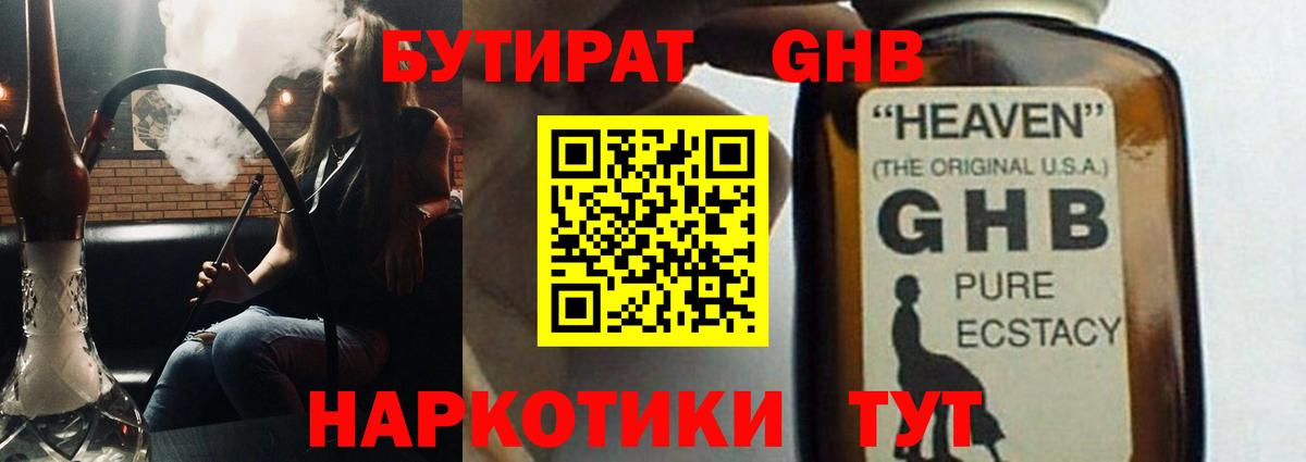 Бутират вода Гусев