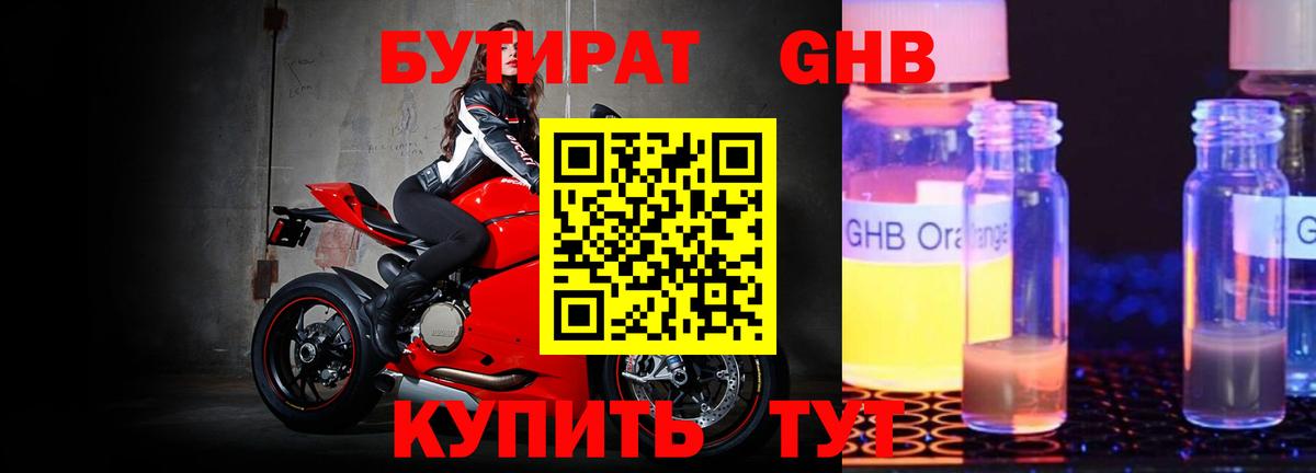 Гусев  Бутират Butirat  Бутират  Вход с VPN 