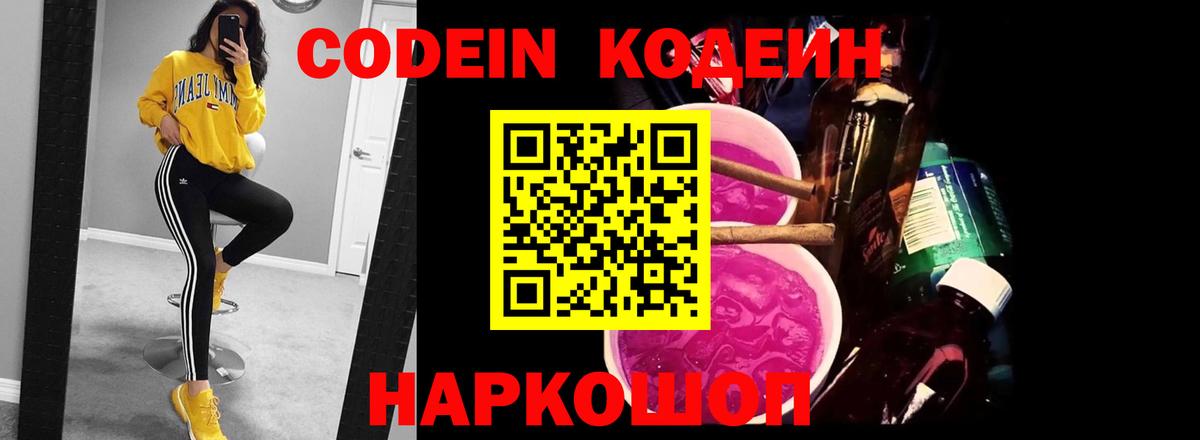 Codein Purple Drank  цена наркотик  Гусев  Вход с VPN  Codein напиток Lean (лин) 