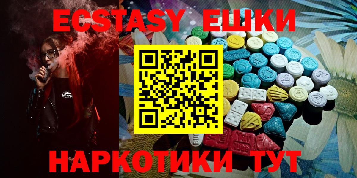 ЭКСТАЗИ MDMA  Вход с VPN  Экстази  Экстази 300 mg  Гусев 