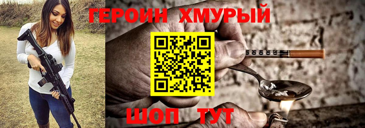 Героин герыч Гусев