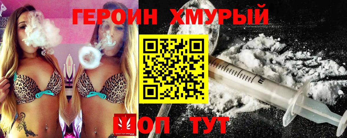 ГЕРОИН VHQ  Вход с VPN  Гусев 