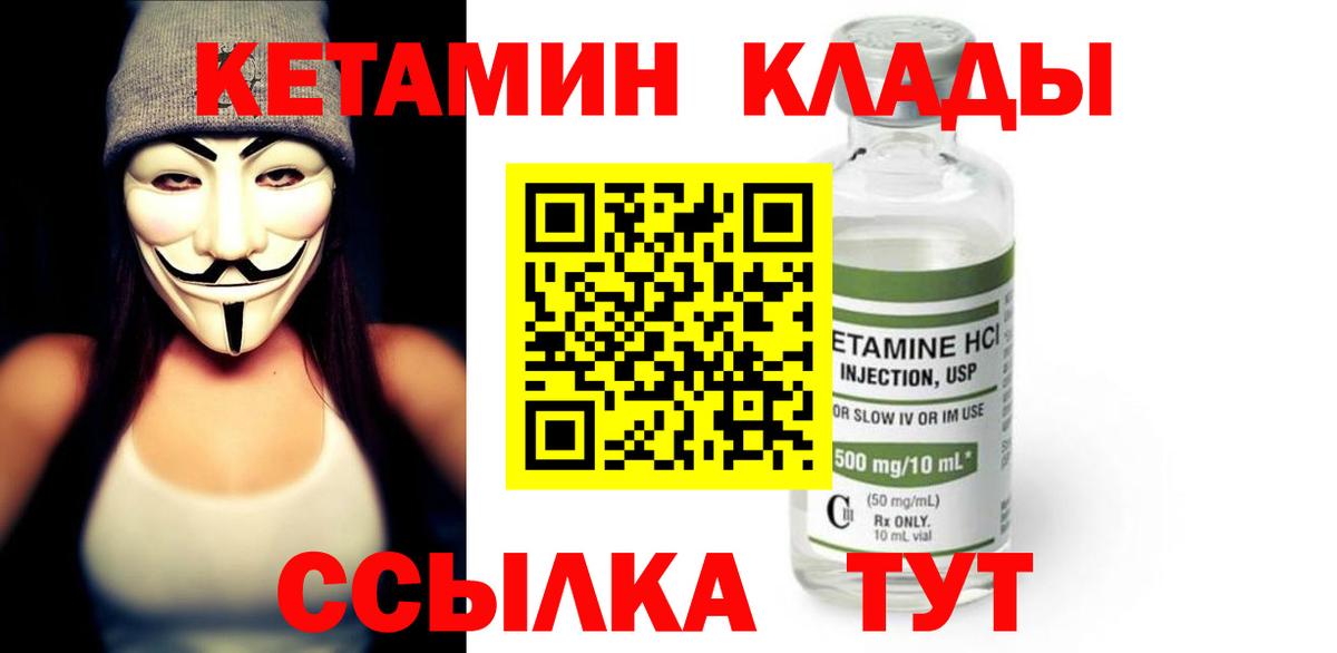 Кетамин ketamine Гусев