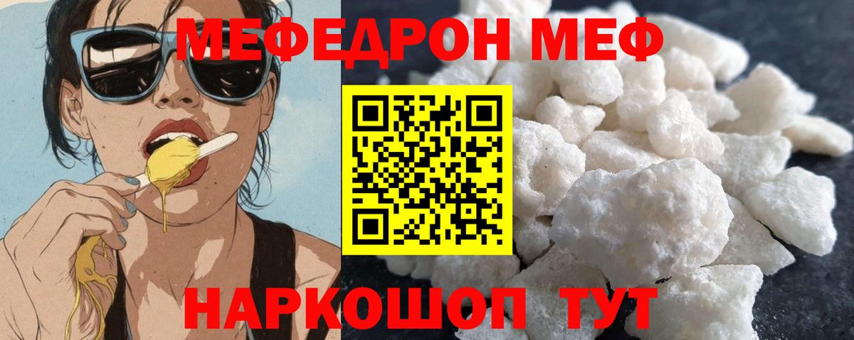 Меф мяу мяу Гусев