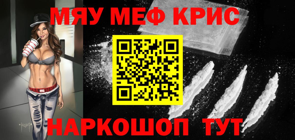 Гусев  МЯУ-МЯУ  Меф кристаллы  МЯУ-МЯУ  МЯУ-МЯУ мука  Вход с VPN 
