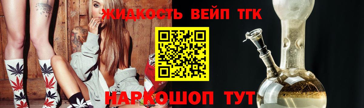 ТГК гашишное масло  Дистиллят ТГК вейп  Гусев  Вход с VPN 